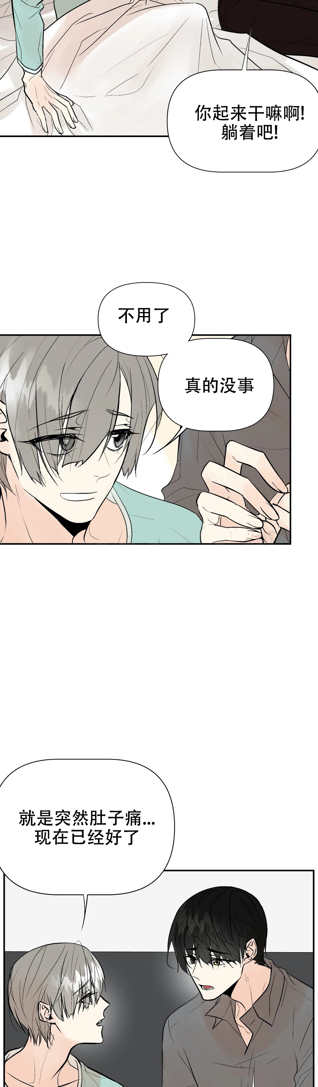 《避风港》漫画最新章节第54话免费下拉式在线观看章节第【4】张图片