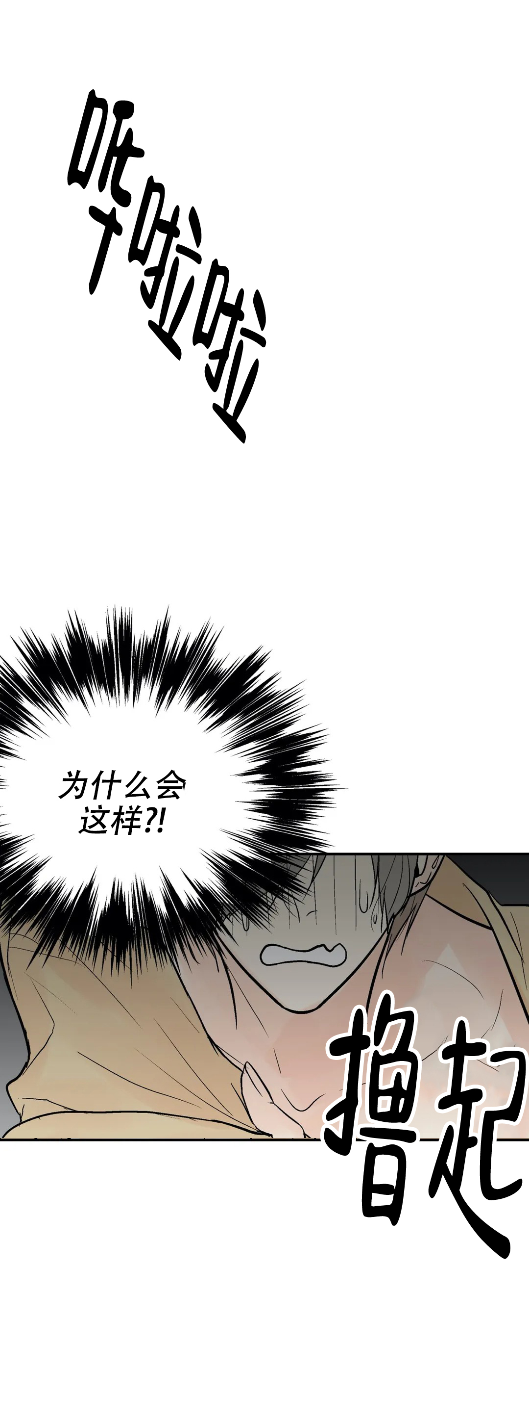 《避风港》漫画最新章节第69话免费下拉式在线观看章节第【29】张图片