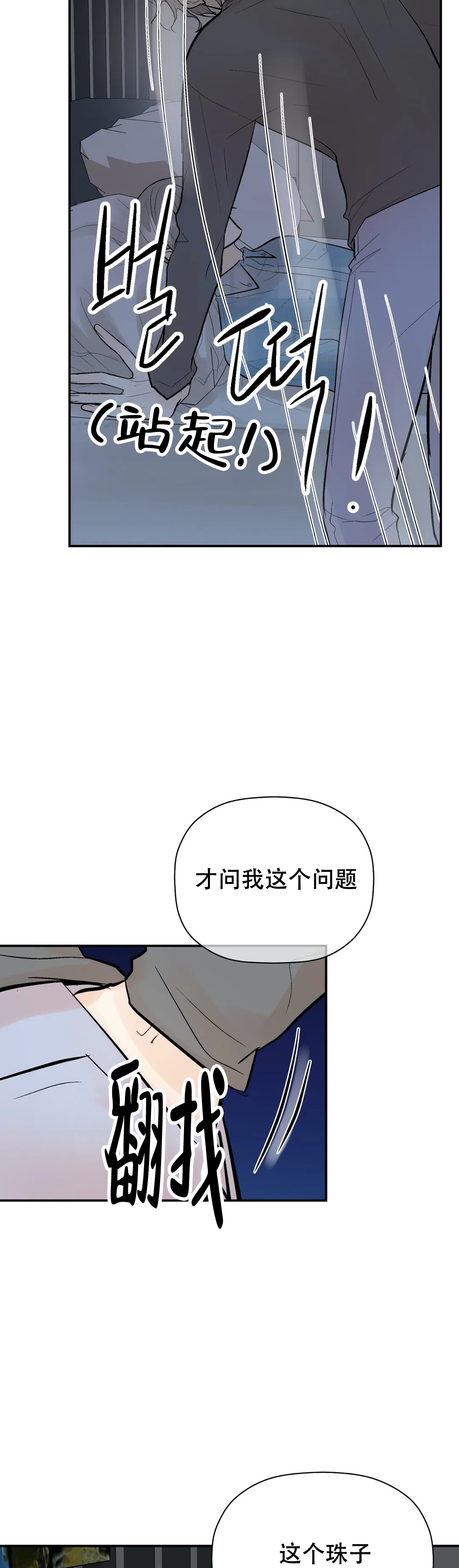 《避风港》漫画最新章节第86话免费下拉式在线观看章节第【27】张图片