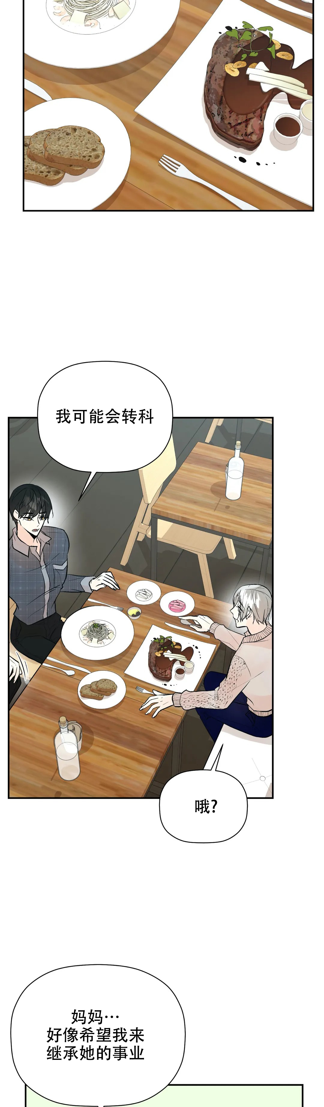 《避风港》漫画最新章节第73话免费下拉式在线观看章节第【3】张图片