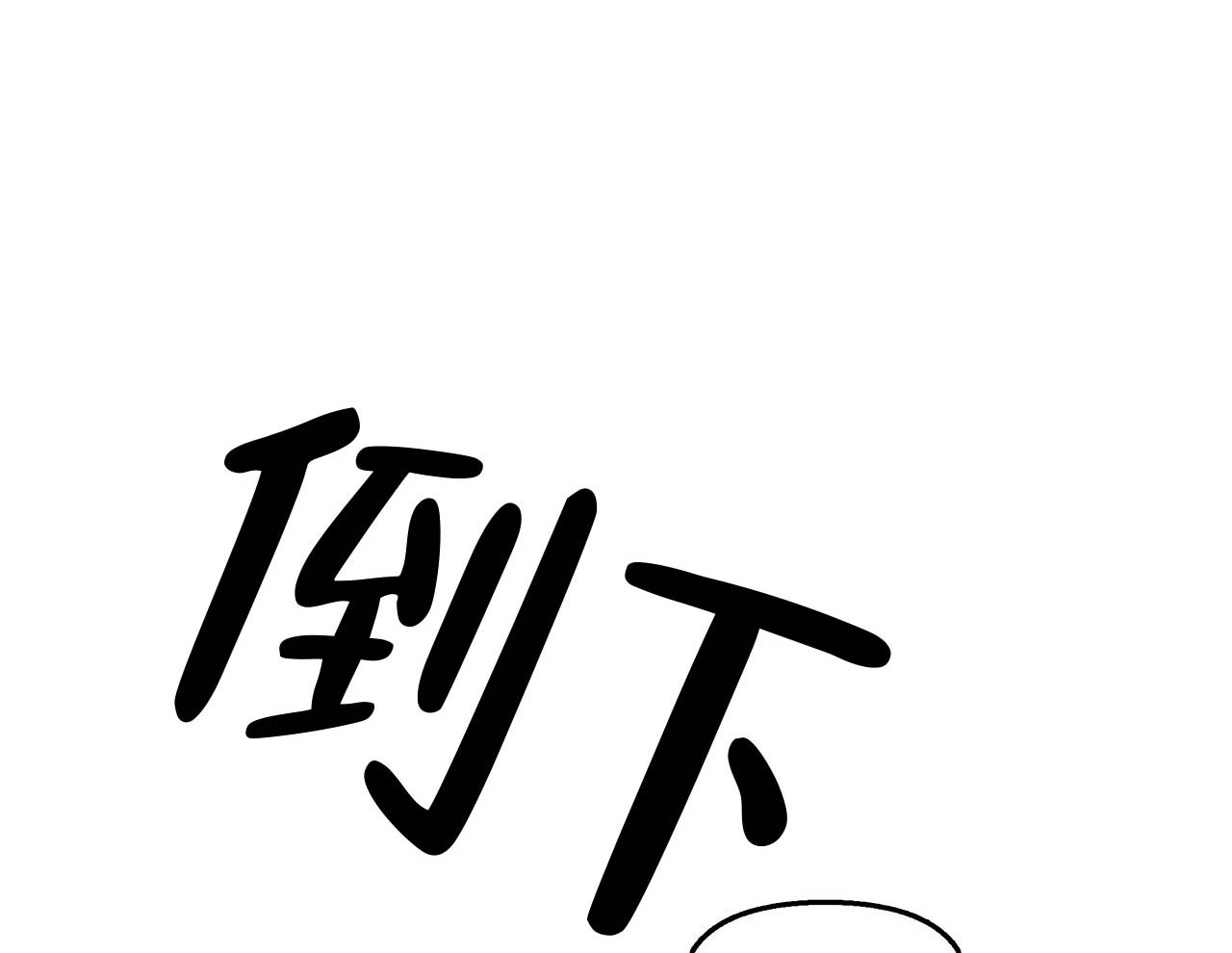 《避风港》漫画最新章节第16话免费下拉式在线观看章节第【9】张图片