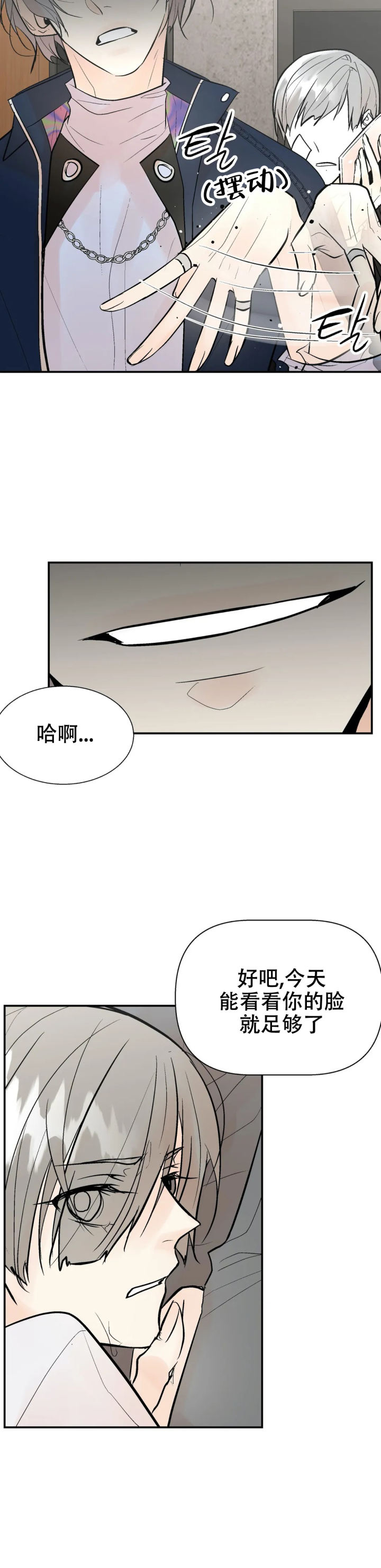 《避风港》漫画最新章节第52话免费下拉式在线观看章节第【14】张图片