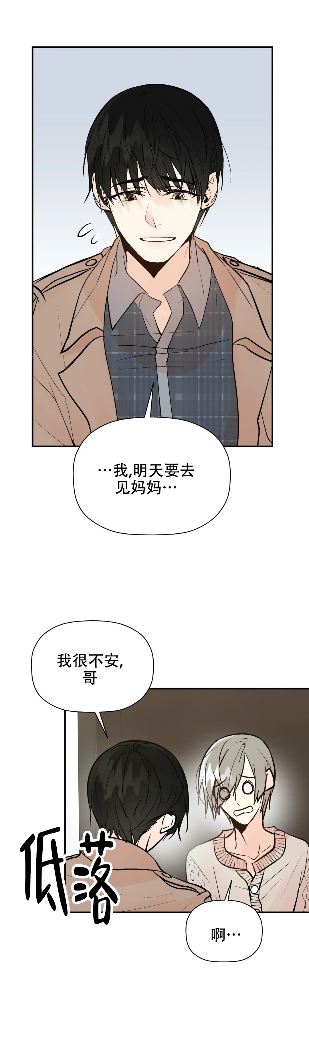 《避风港》漫画最新章节第74话免费下拉式在线观看章节第【5】张图片