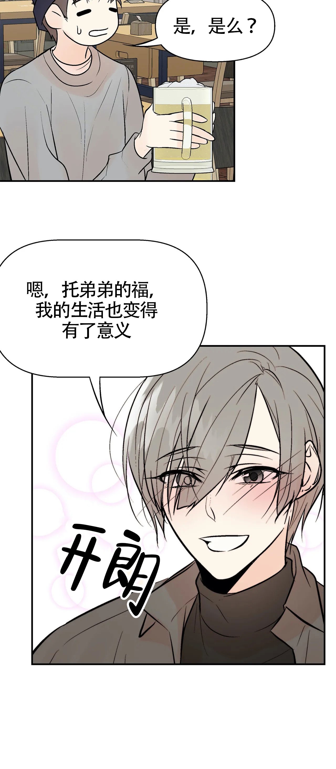 《避风港》漫画最新章节第12话免费下拉式在线观看章节第【8】张图片