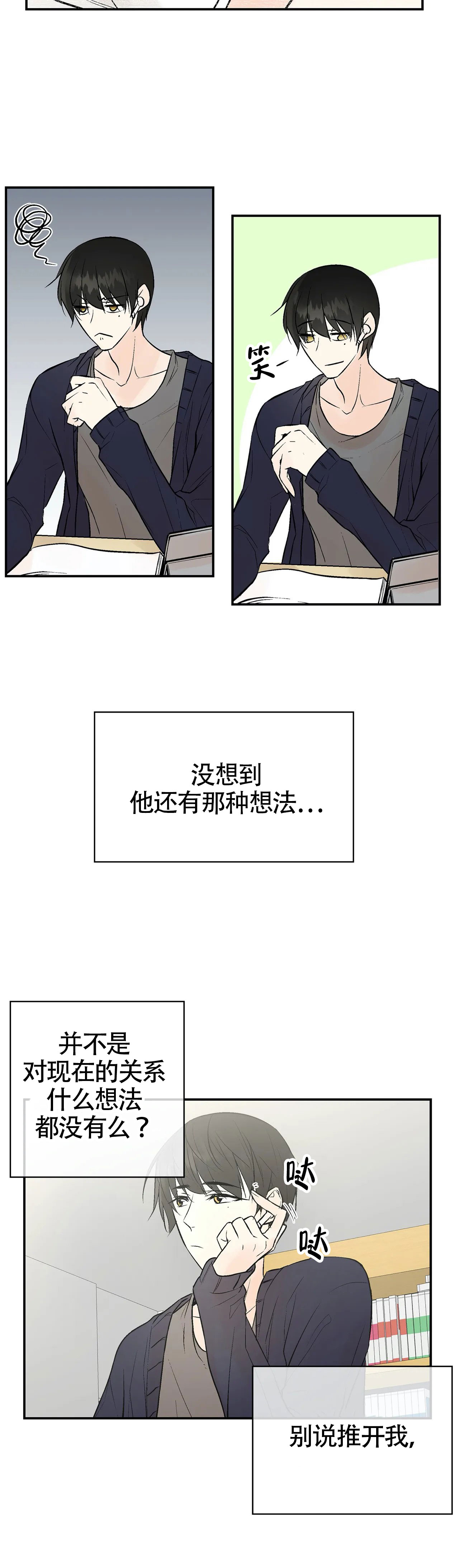 《避风港》漫画最新章节第6话免费下拉式在线观看章节第【10】张图片