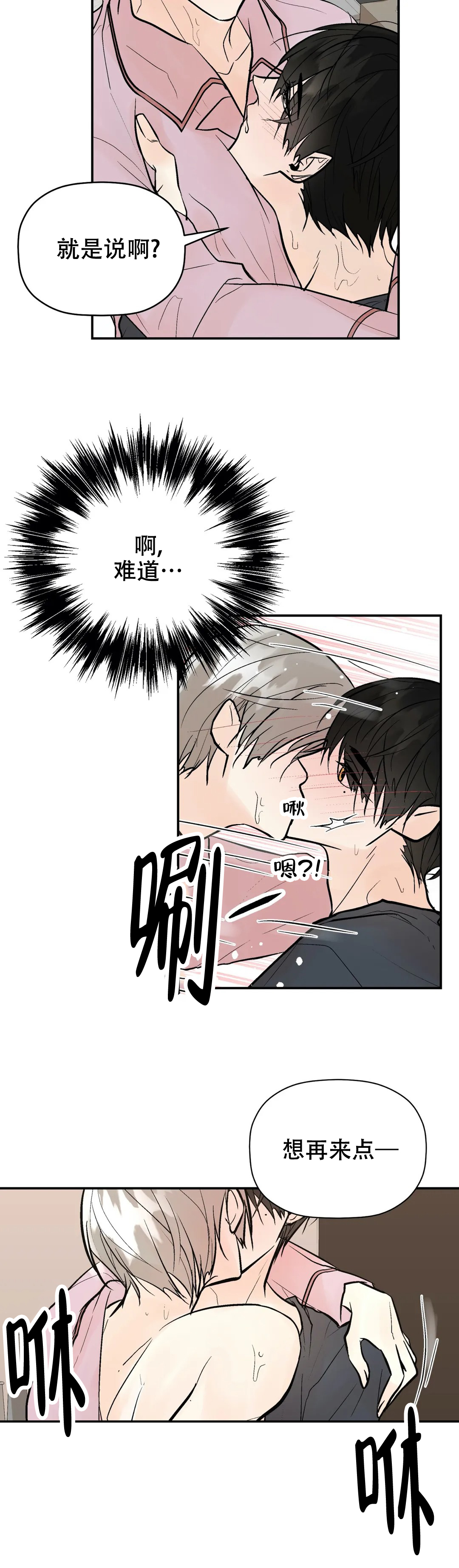 《避风港》漫画最新章节第75话免费下拉式在线观看章节第【17】张图片