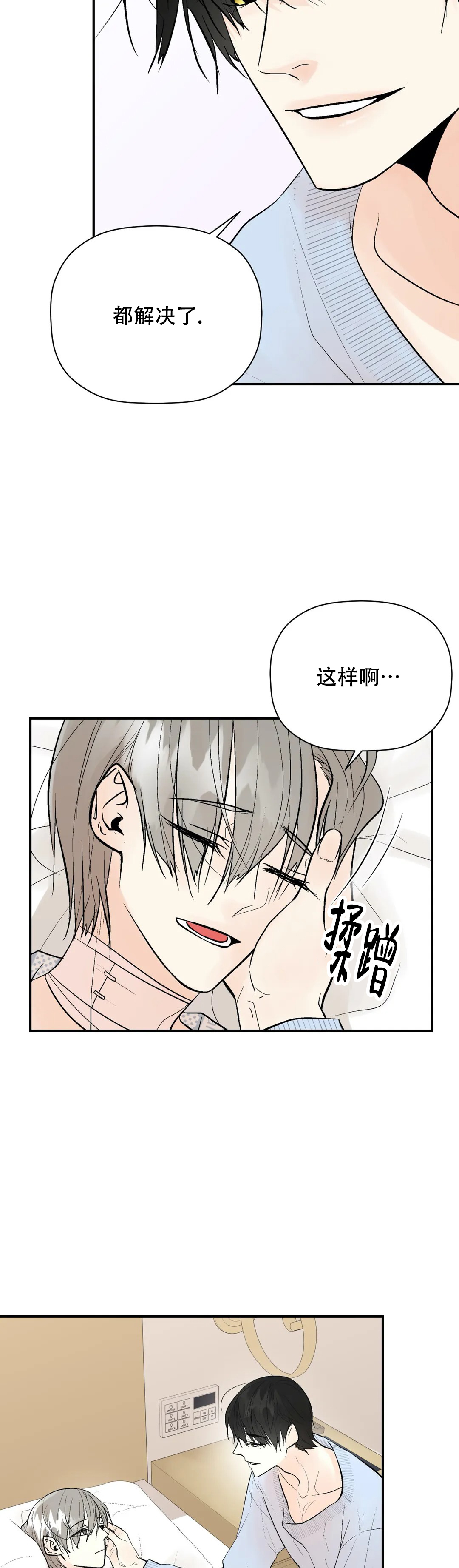 《避风港》漫画最新章节第92话免费下拉式在线观看章节第【5】张图片