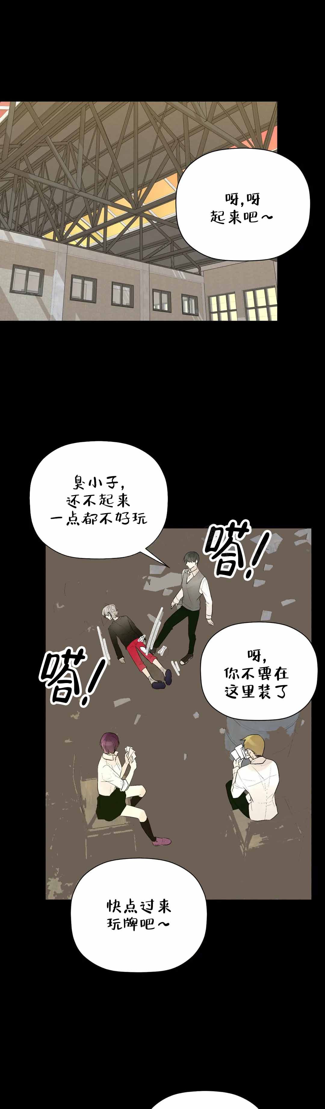 《避风港》漫画最新章节第87话免费下拉式在线观看章节第【1】张图片