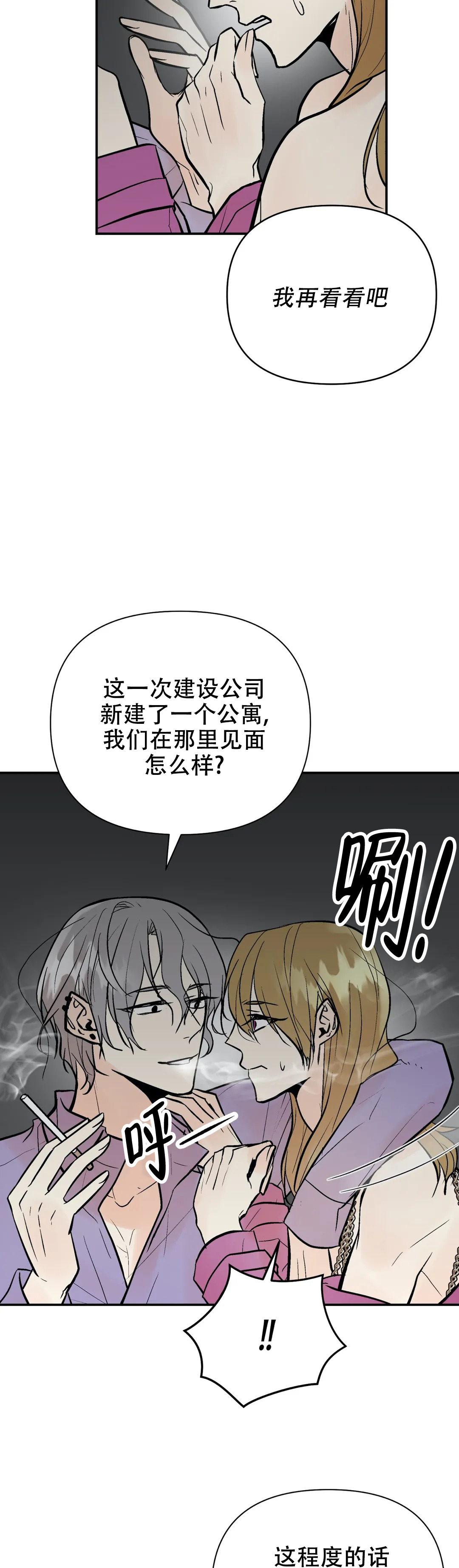 《避风港》漫画最新章节第84话免费下拉式在线观看章节第【17】张图片