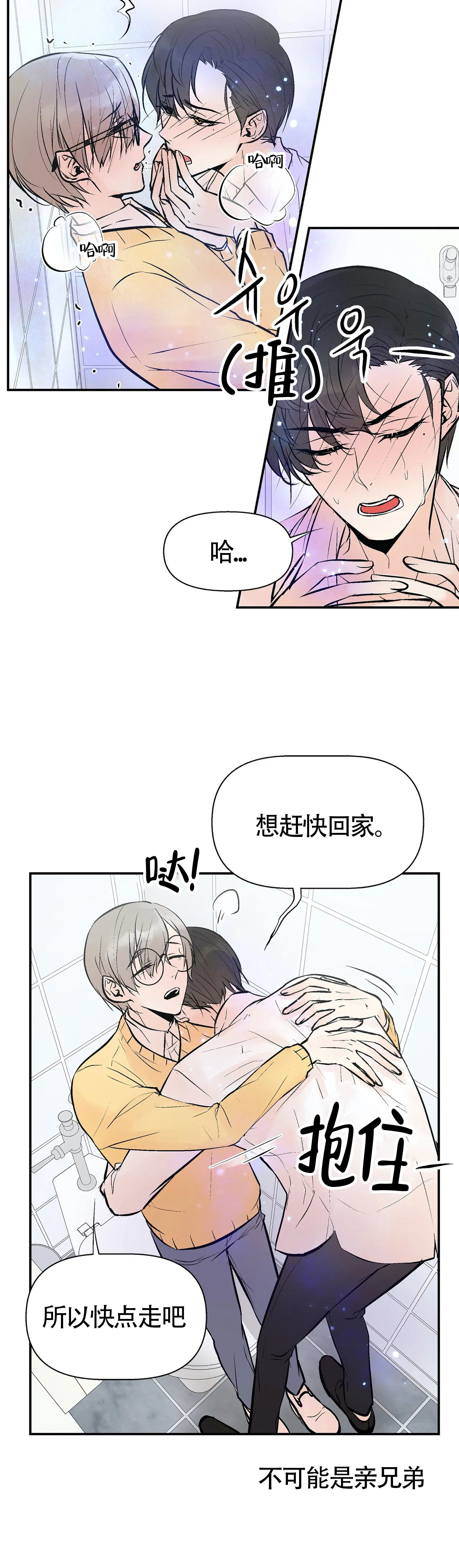 《避风港》漫画最新章节第3话免费下拉式在线观看章节第【5】张图片