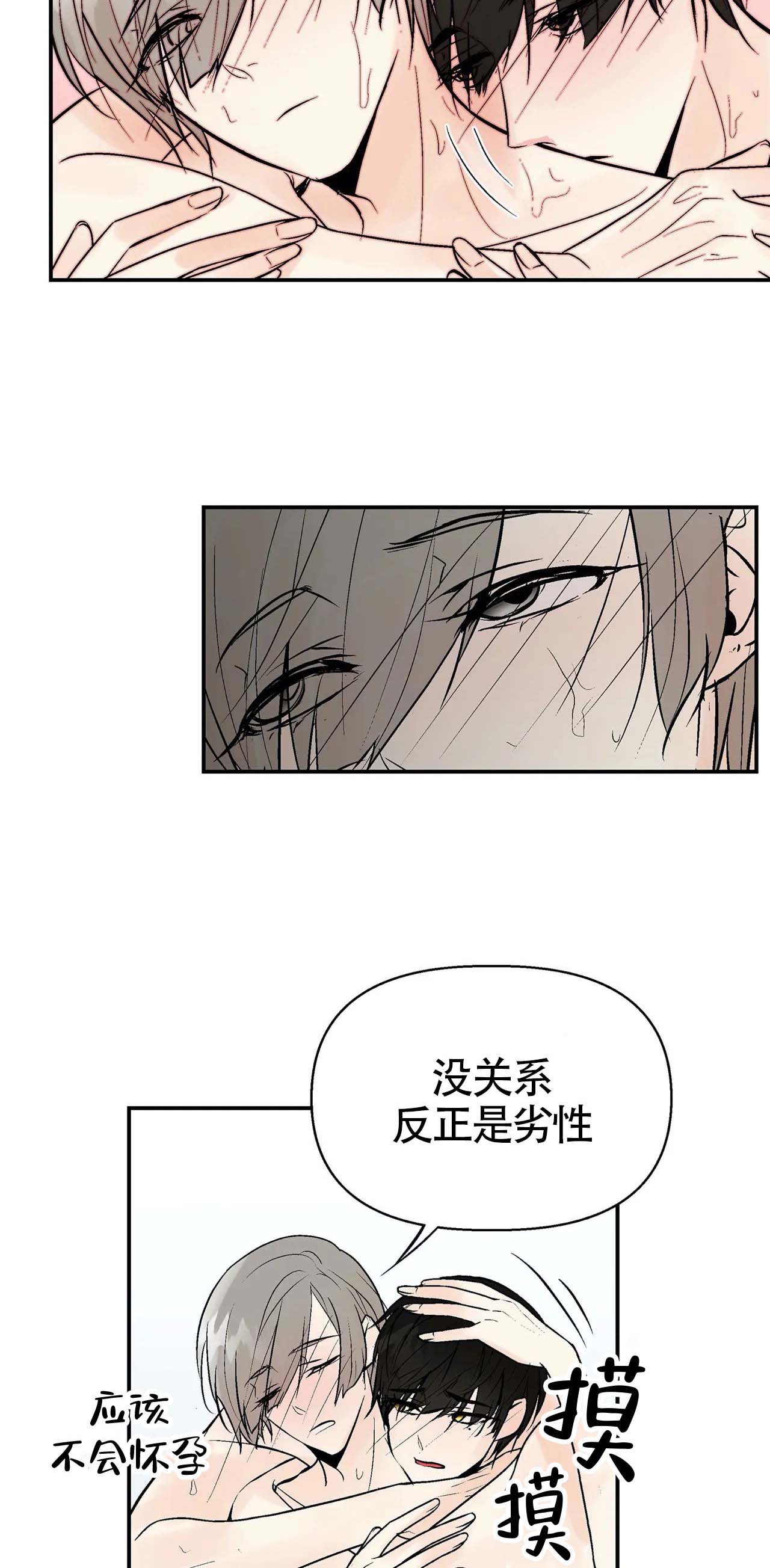 《避风港》漫画最新章节第16话免费下拉式在线观看章节第【4】张图片