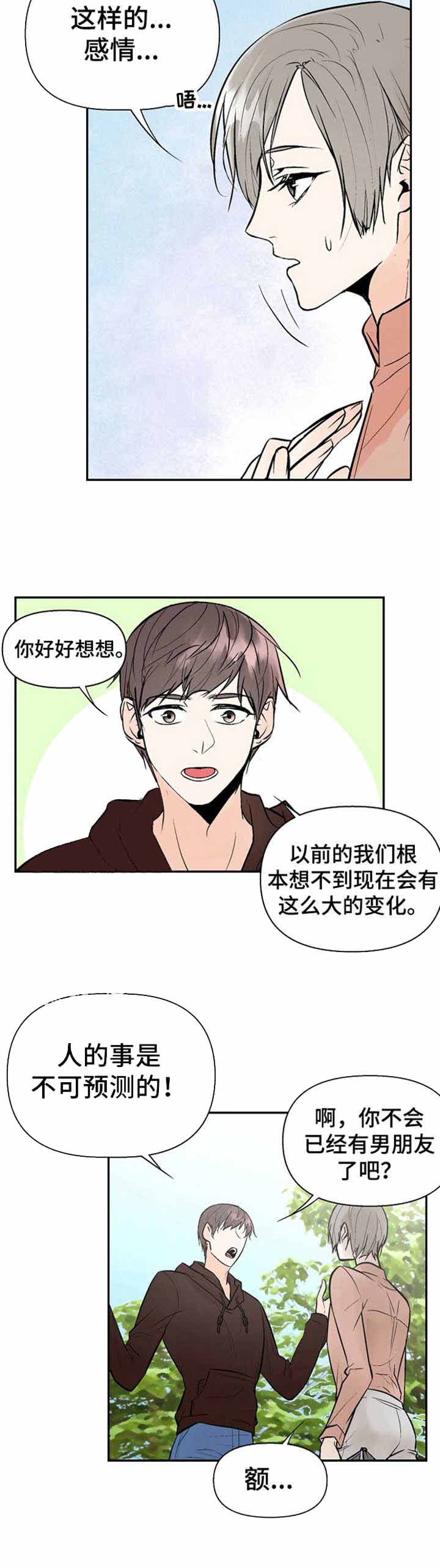 《避风港》漫画最新章节第23话免费下拉式在线观看章节第【2】张图片