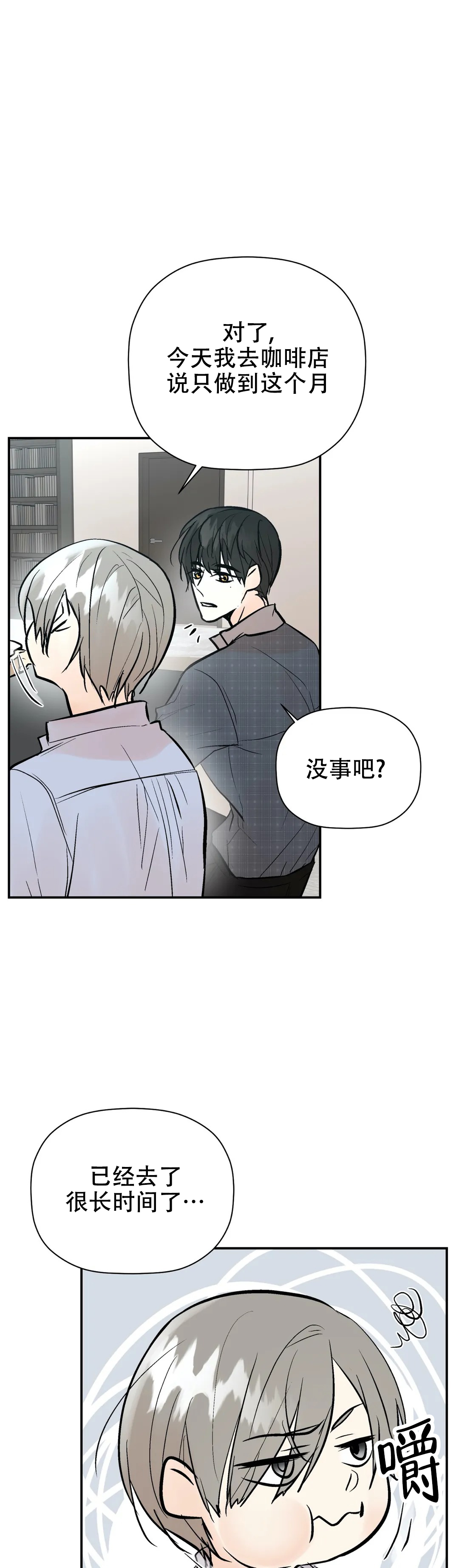 《避风港》漫画最新章节第70话免费下拉式在线观看章节第【21】张图片