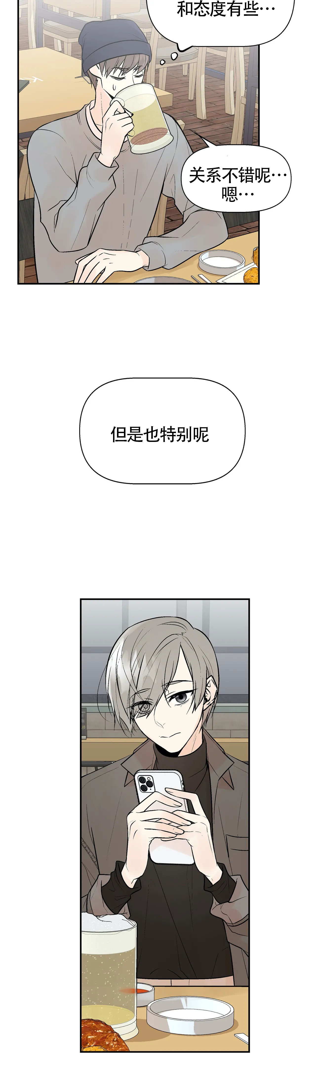 《避风港》漫画最新章节第13话免费下拉式在线观看章节第【3】张图片