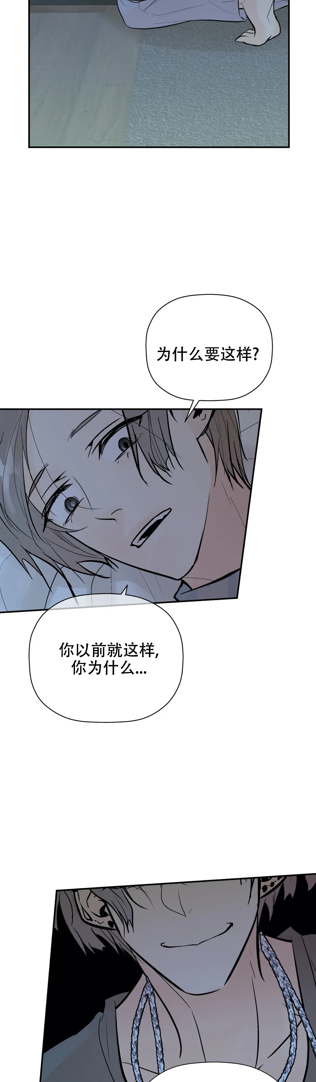 《避风港》漫画最新章节第86话免费下拉式在线观看章节第【23】张图片