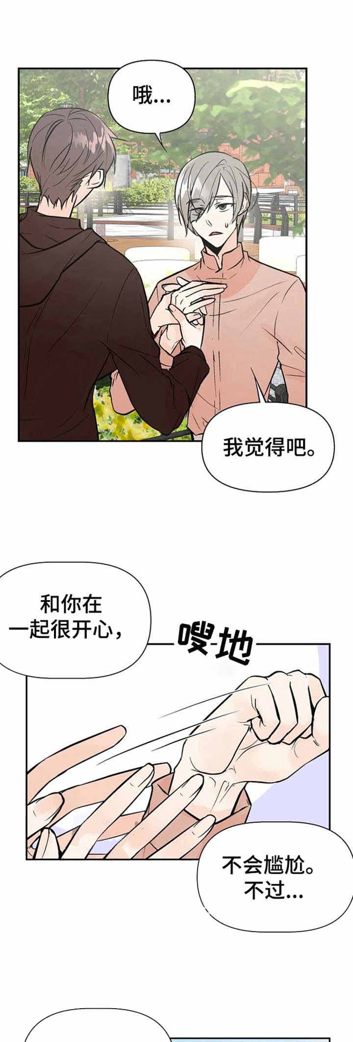 《避风港》漫画最新章节第23话免费下拉式在线观看章节第【1】张图片