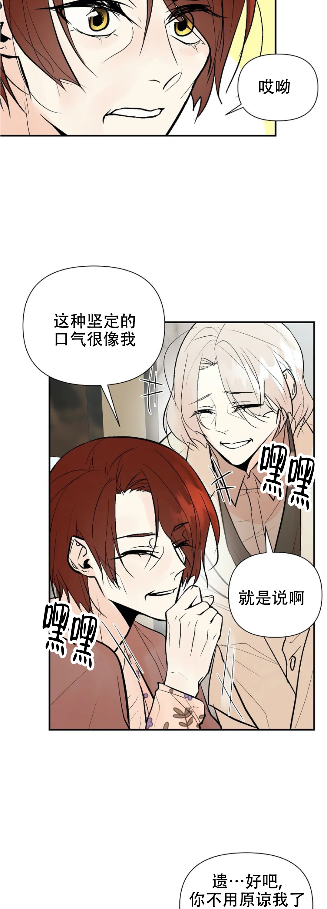 《避风港》漫画最新章节第76话免费下拉式在线观看章节第【23】张图片