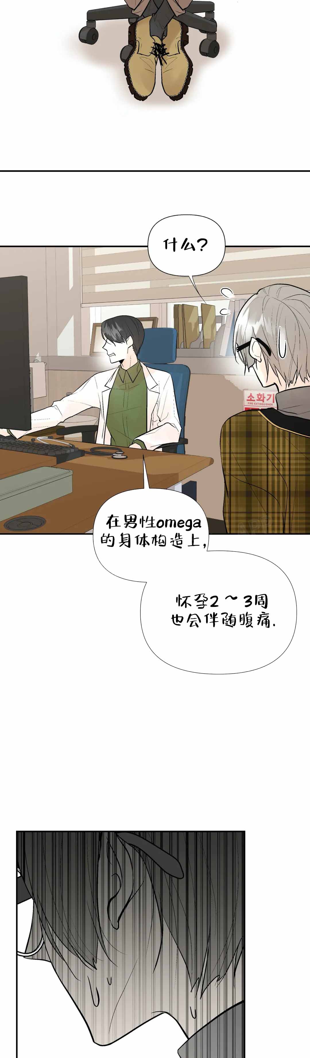 《避风港》漫画最新章节第58话免费下拉式在线观看章节第【4】张图片