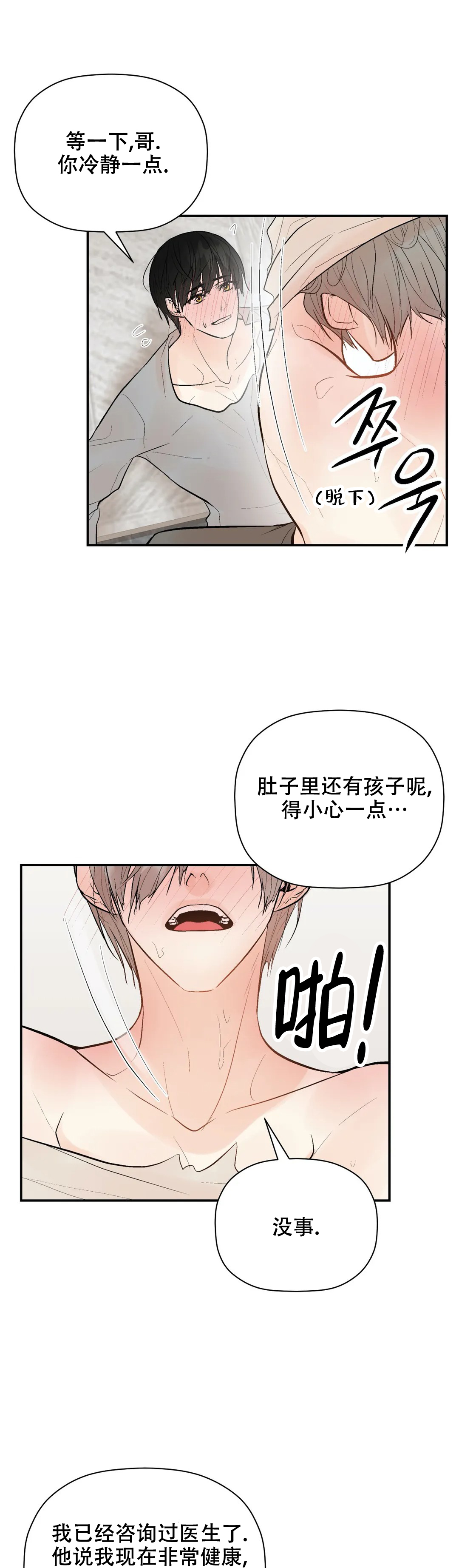 《避风港》漫画最新章节第94话免费下拉式在线观看章节第【9】张图片