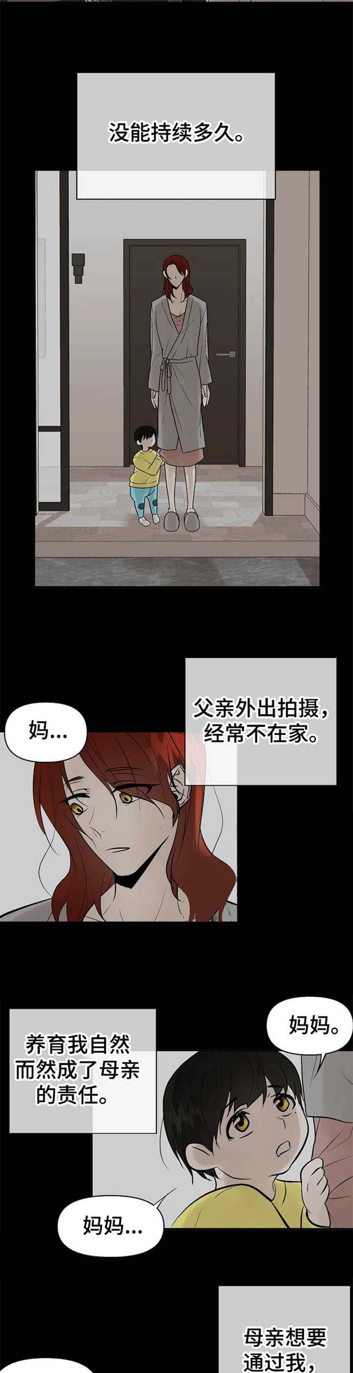 《避风港》漫画最新章节第19话免费下拉式在线观看章节第【3】张图片