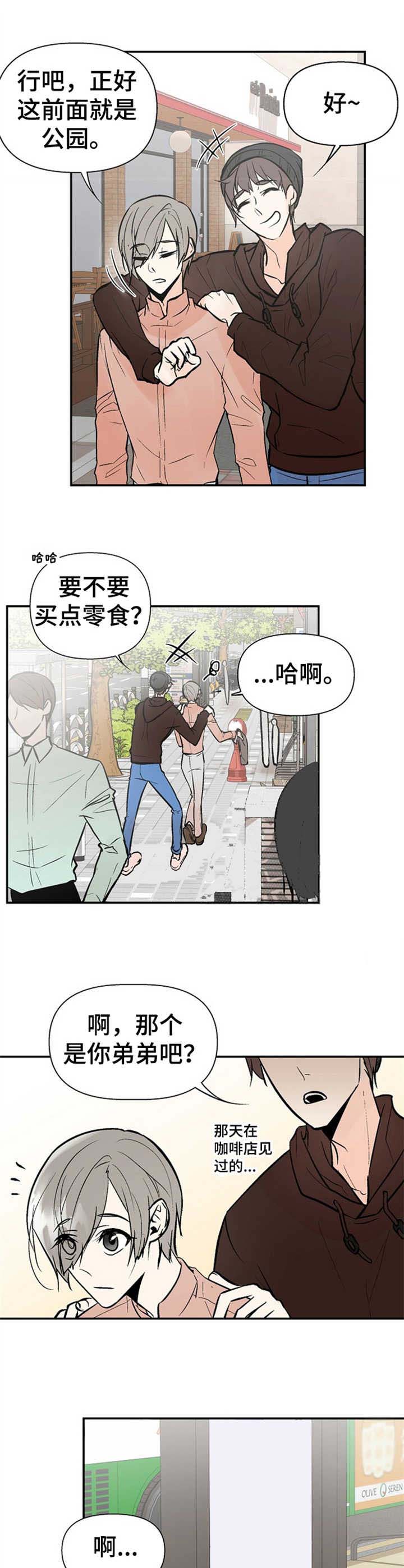 《避风港》漫画最新章节第20话免费下拉式在线观看章节第【9】张图片