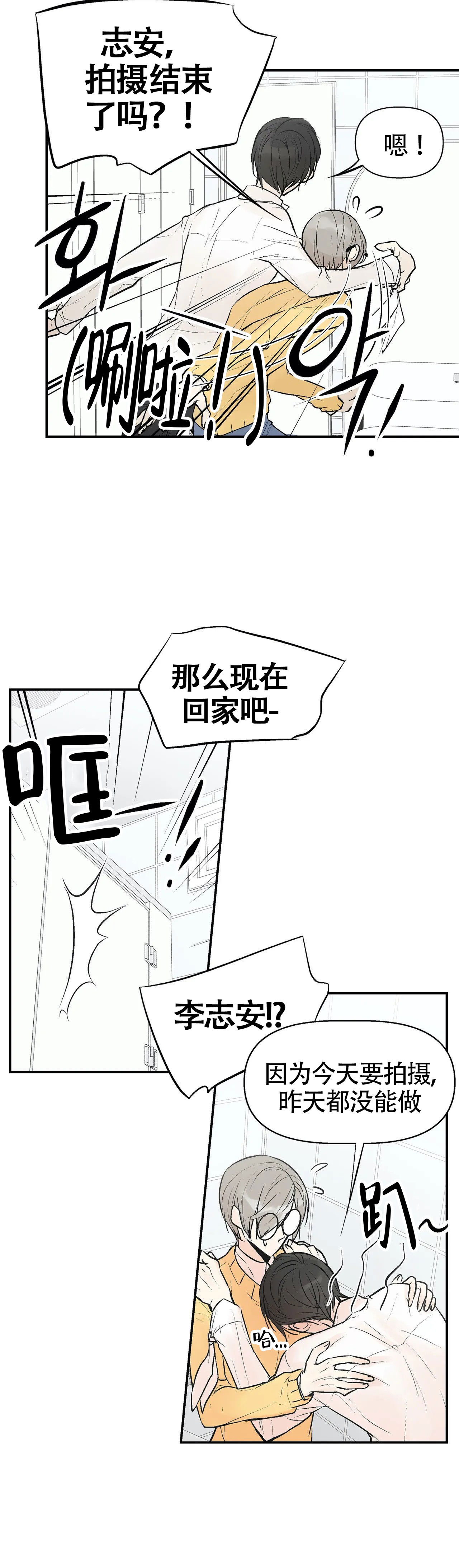 《避风港》漫画最新章节第3话免费下拉式在线观看章节第【2】张图片