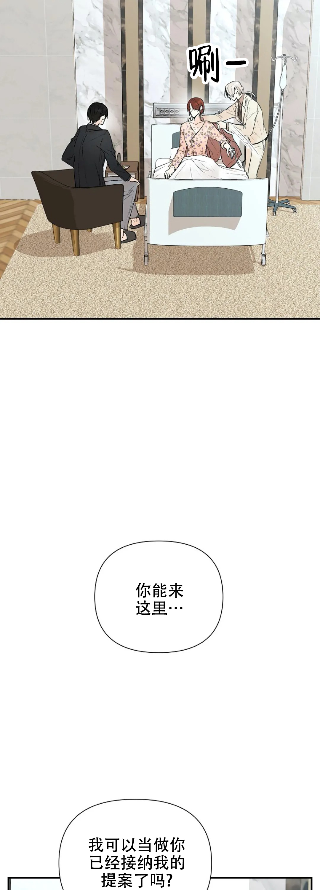 《避风港》漫画最新章节第76话免费下拉式在线观看章节第【9】张图片