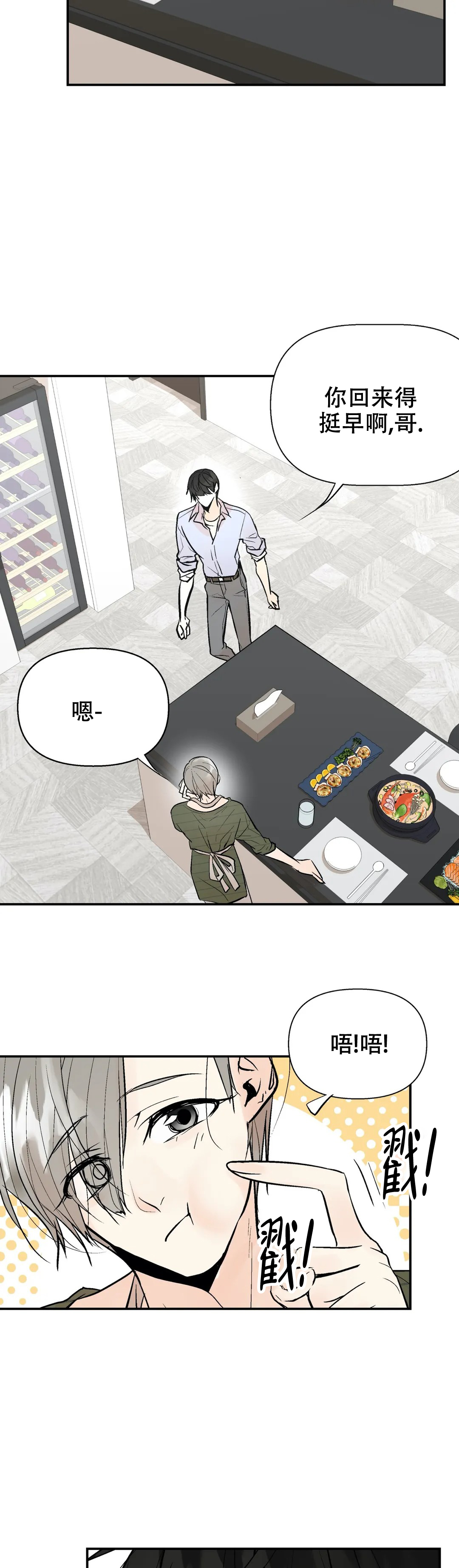 《避风港》漫画最新章节第60话免费下拉式在线观看章节第【2】张图片