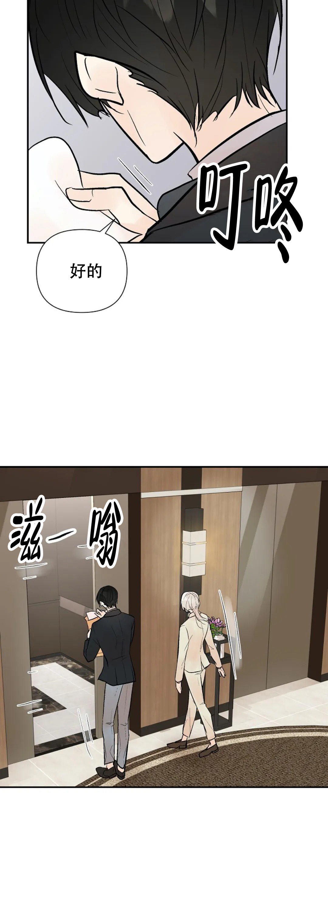 《避风港》漫画最新章节第77话免费下拉式在线观看章节第【9】张图片