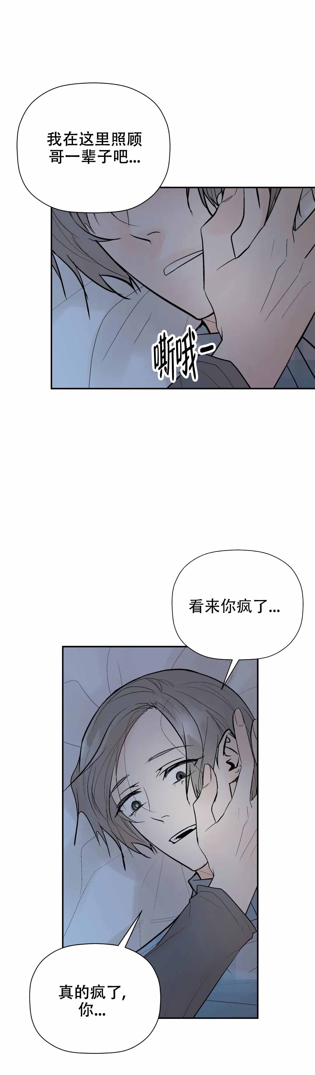 《避风港》漫画最新章节第86话免费下拉式在线观看章节第【19】张图片