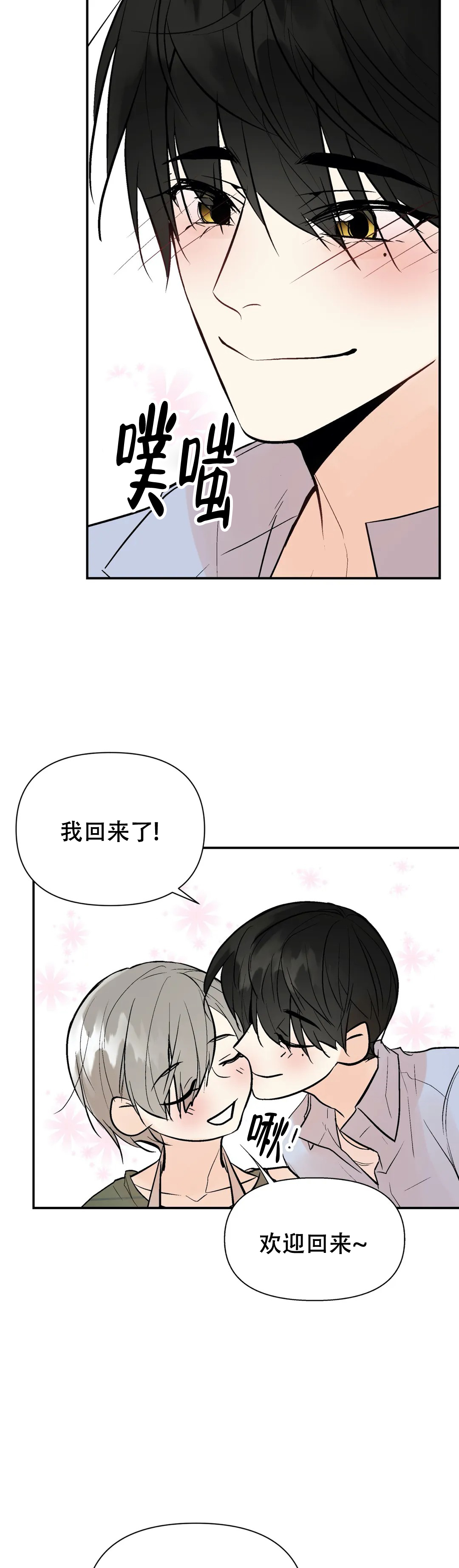 《避风港》漫画最新章节第60话免费下拉式在线观看章节第【3】张图片