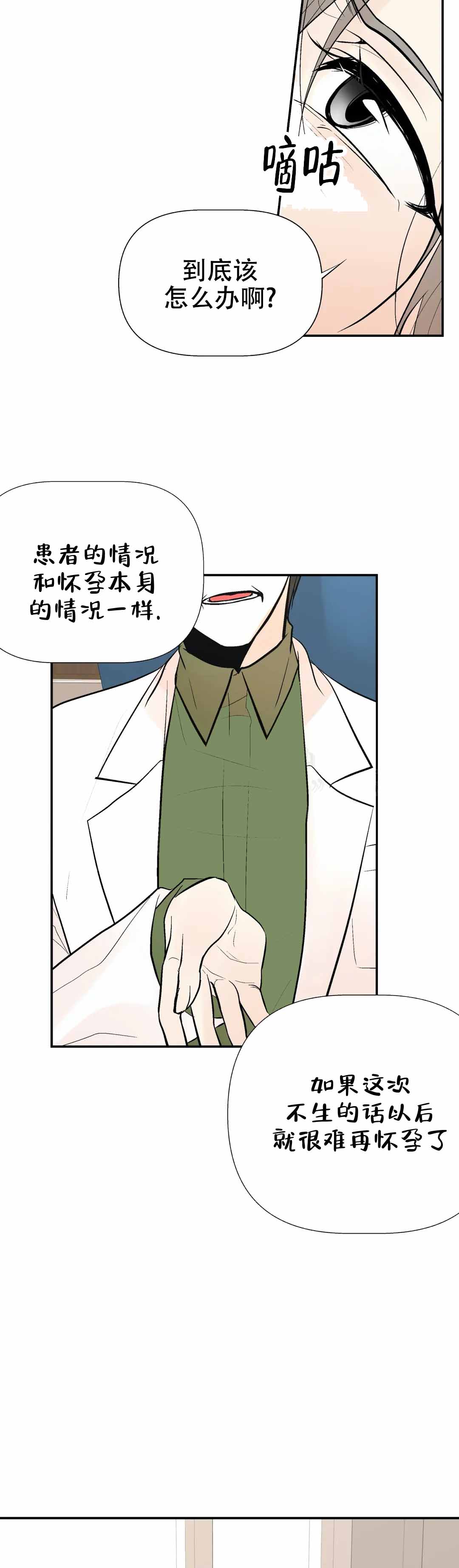 《避风港》漫画最新章节第58话免费下拉式在线观看章节第【16】张图片