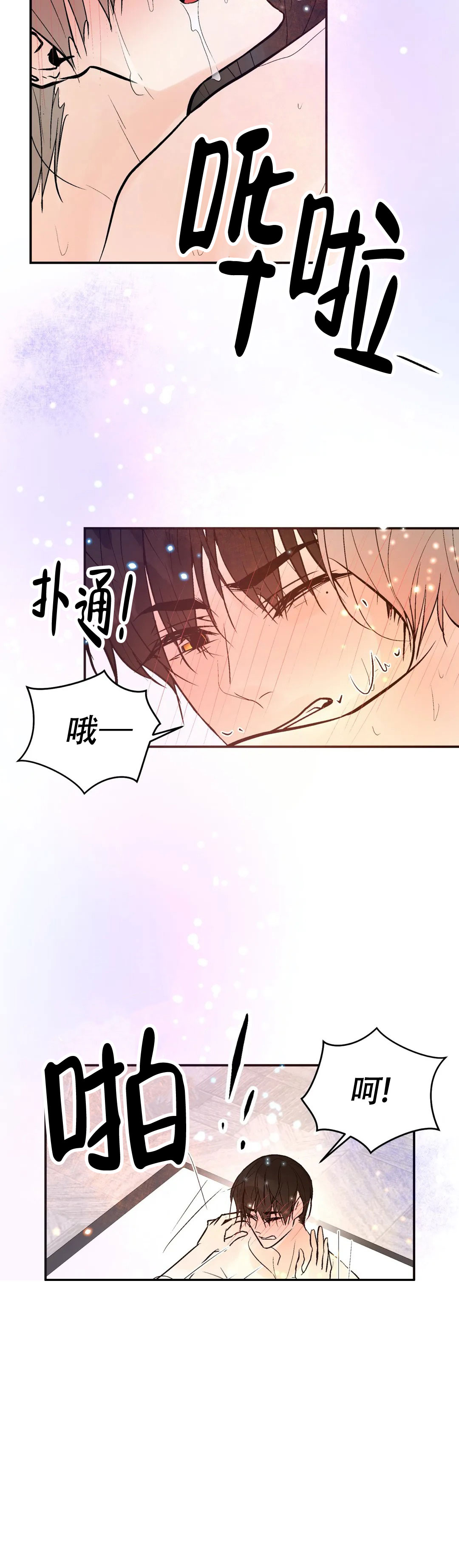 《避风港》漫画最新章节第81话免费下拉式在线观看章节第【3】张图片