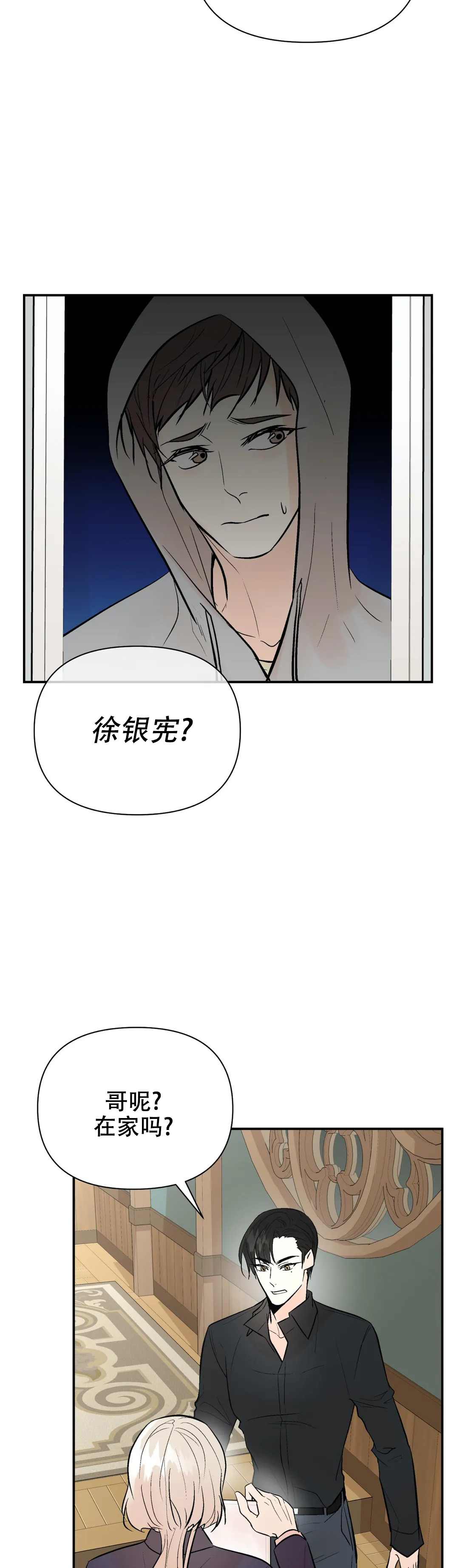 《避风港》漫画最新章节第85话免费下拉式在线观看章节第【3】张图片