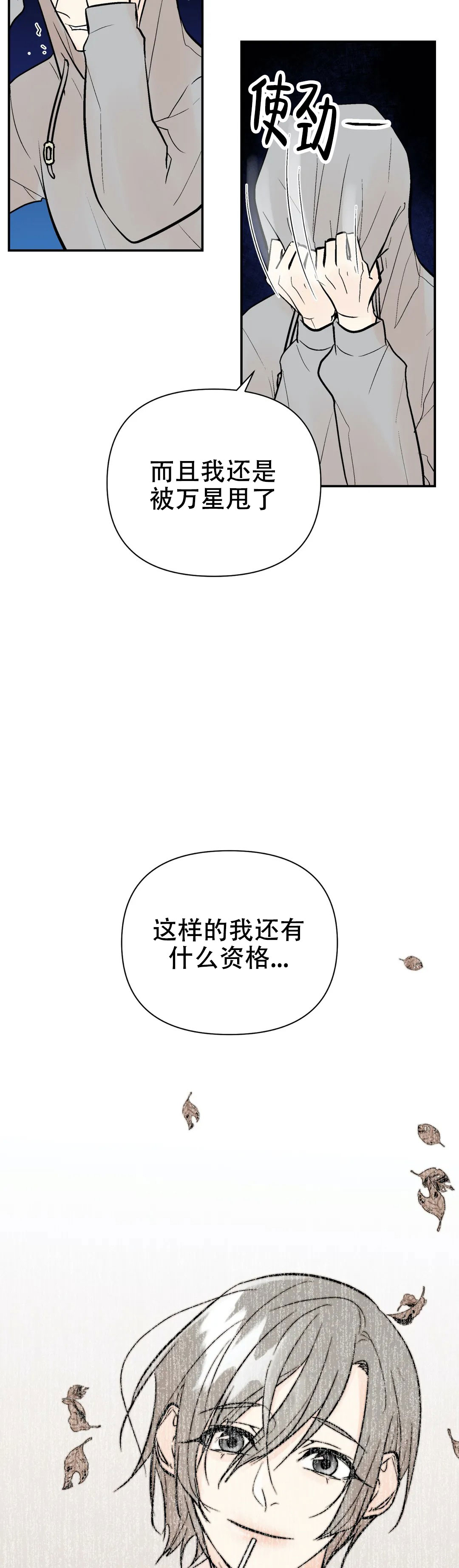 《避风港》漫画最新章节第83话免费下拉式在线观看章节第【21】张图片