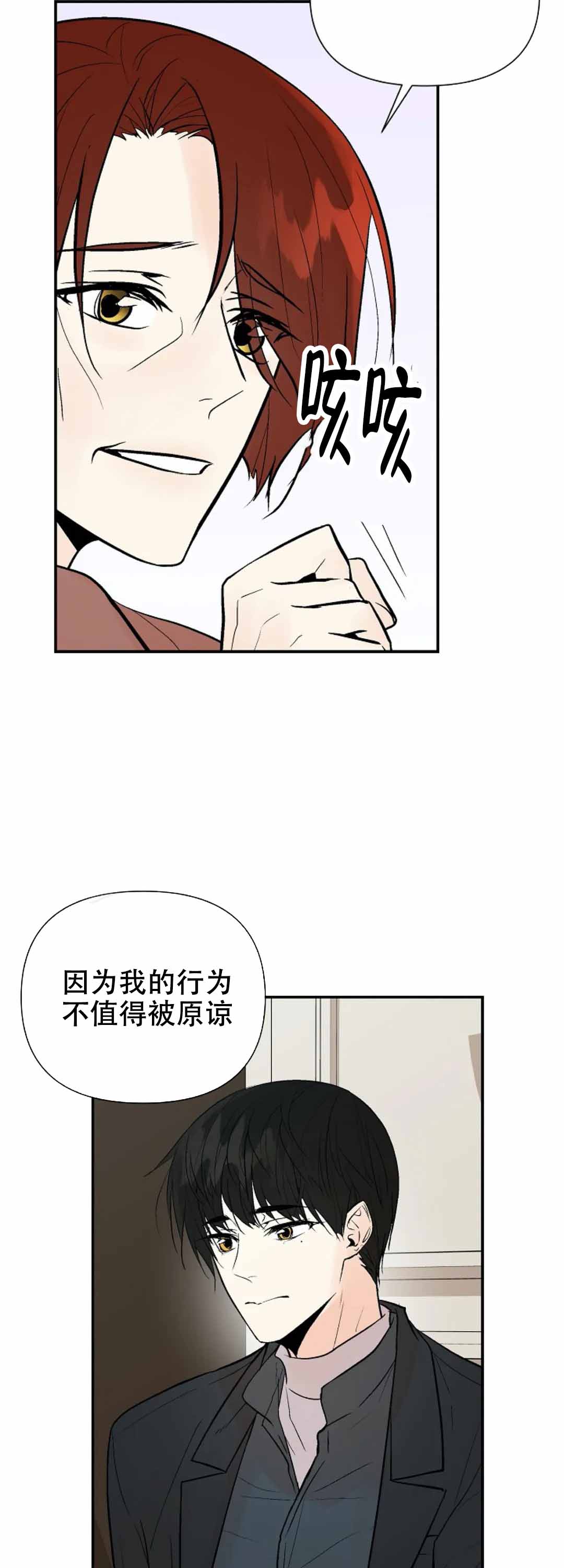 《避风港》漫画最新章节第76话免费下拉式在线观看章节第【25】张图片