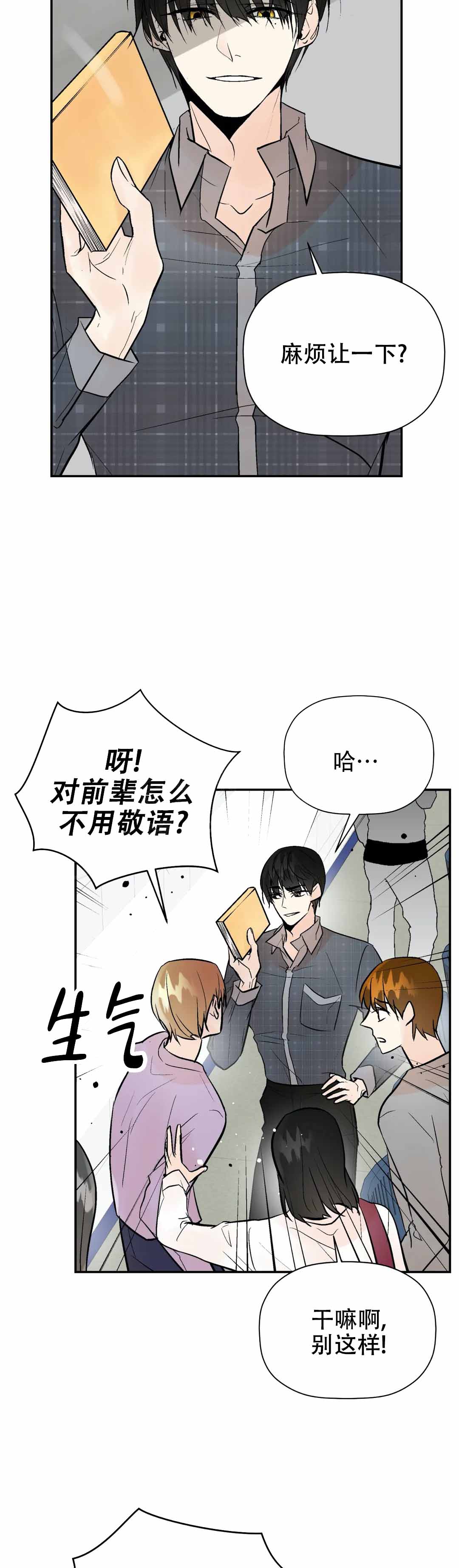 《避风港》漫画最新章节第72话免费下拉式在线观看章节第【25】张图片