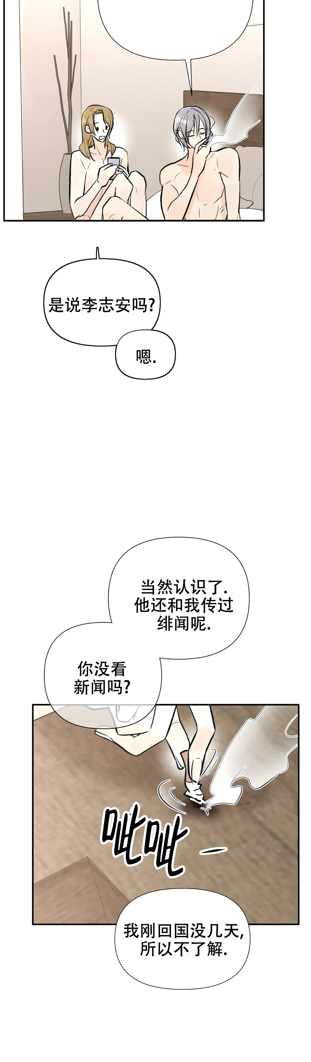 《避风港》漫画最新章节第66话免费下拉式在线观看章节第【6】张图片