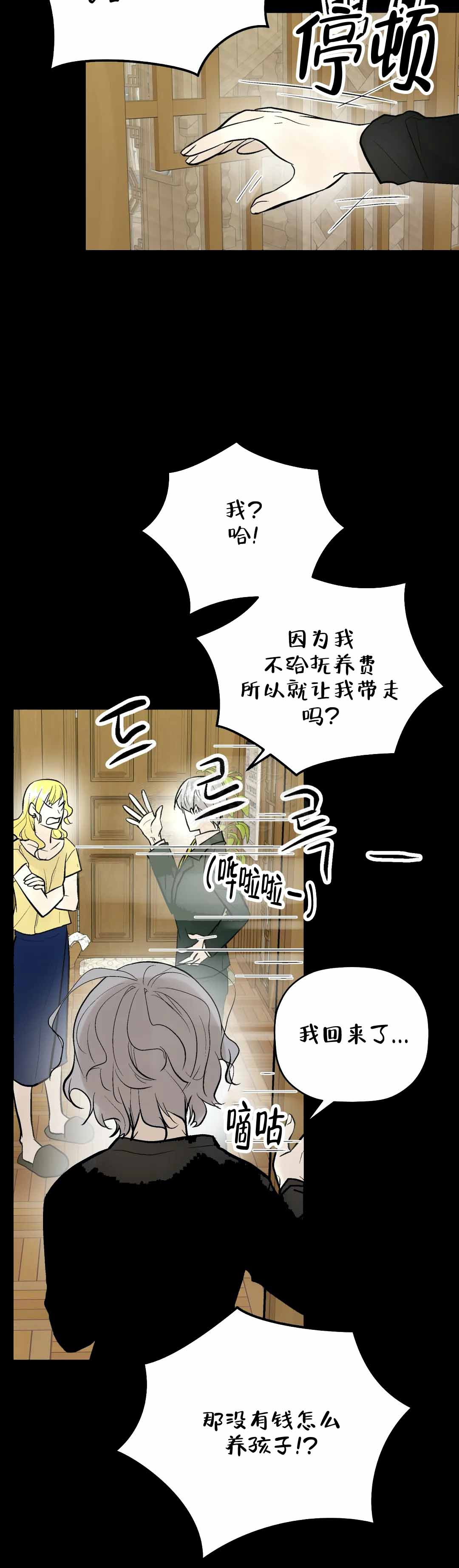 《避风港》漫画最新章节第87话免费下拉式在线观看章节第【31】张图片