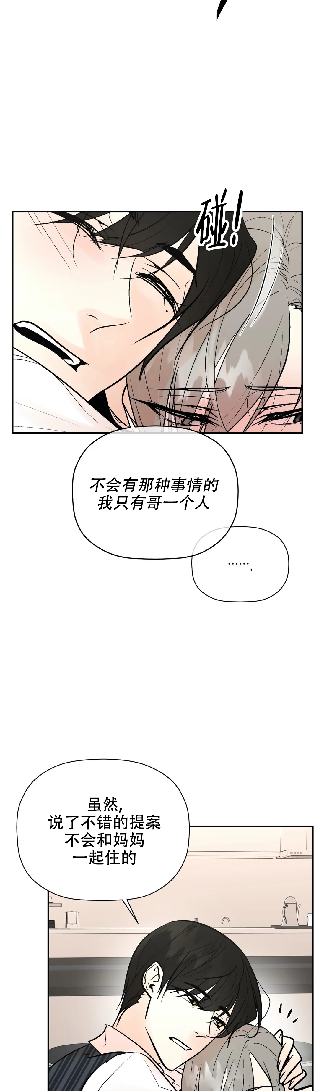 《避风港》漫画最新章节第68话免费下拉式在线观看章节第【23】张图片