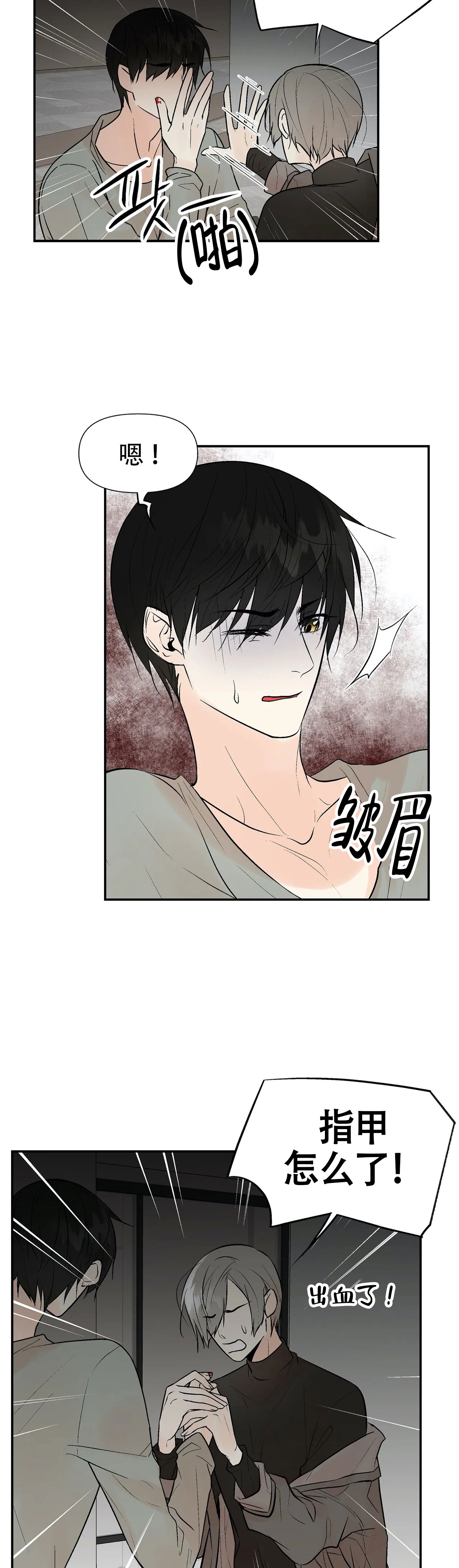 《避风港》漫画最新章节第14话免费下拉式在线观看章节第【8】张图片