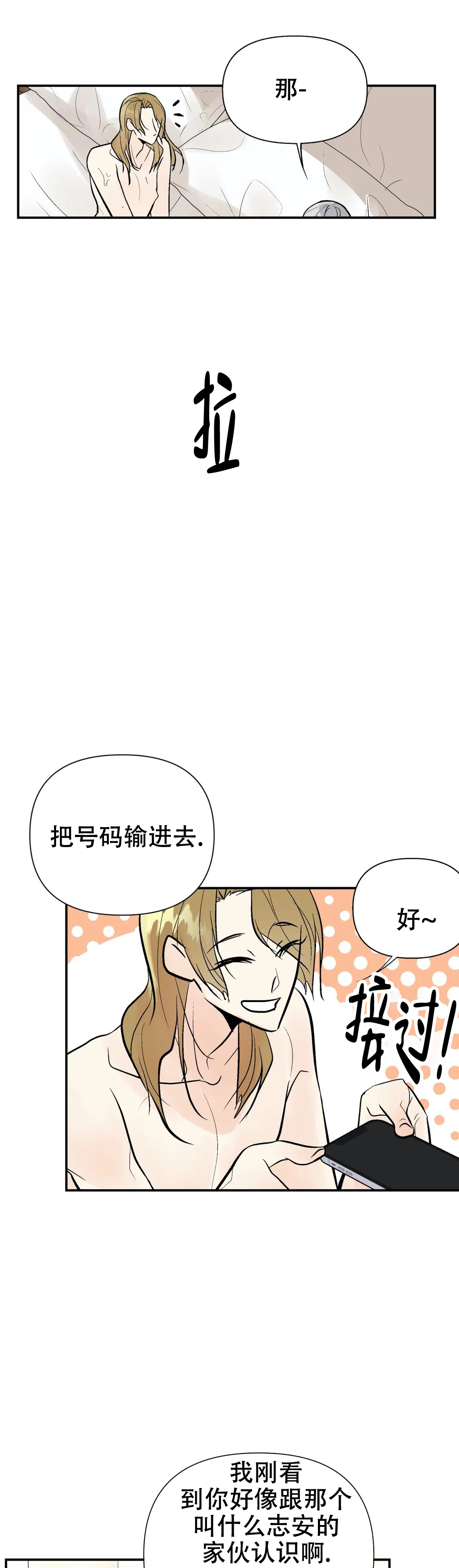 《避风港》漫画最新章节第66话免费下拉式在线观看章节第【5】张图片