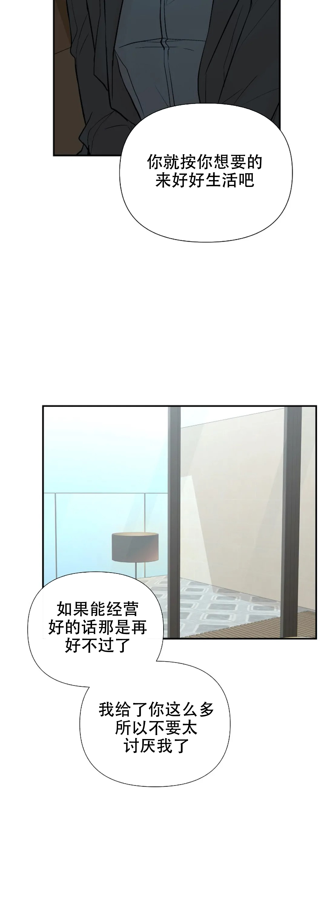 《避风港》漫画最新章节第76话免费下拉式在线观看章节第【27】张图片