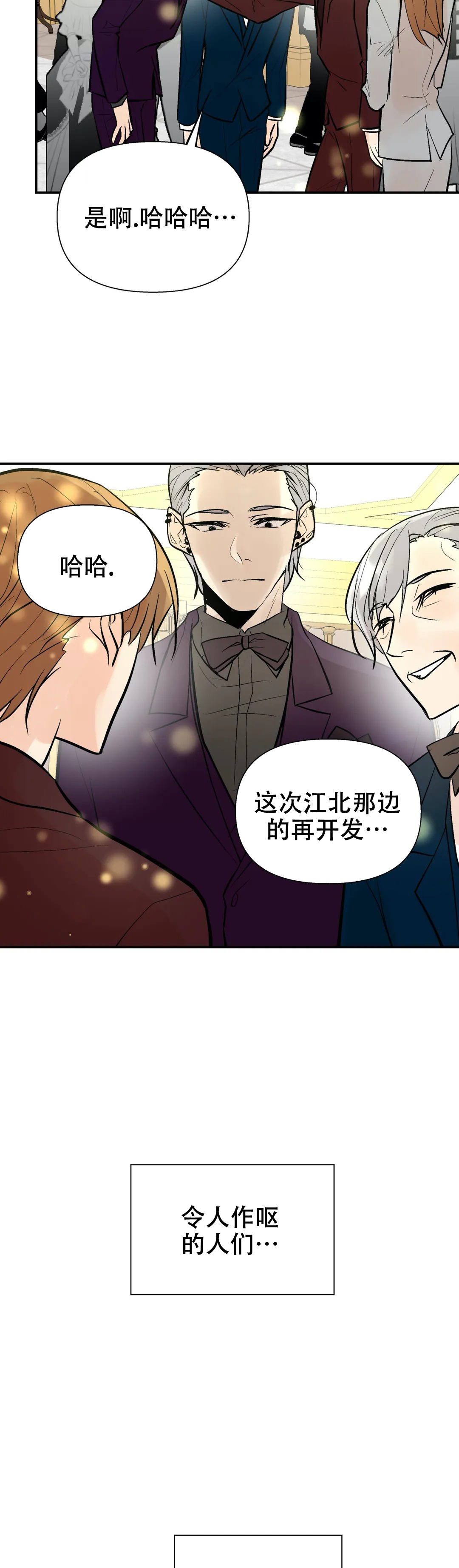 《避风港》漫画最新章节第67话免费下拉式在线观看章节第【5】张图片