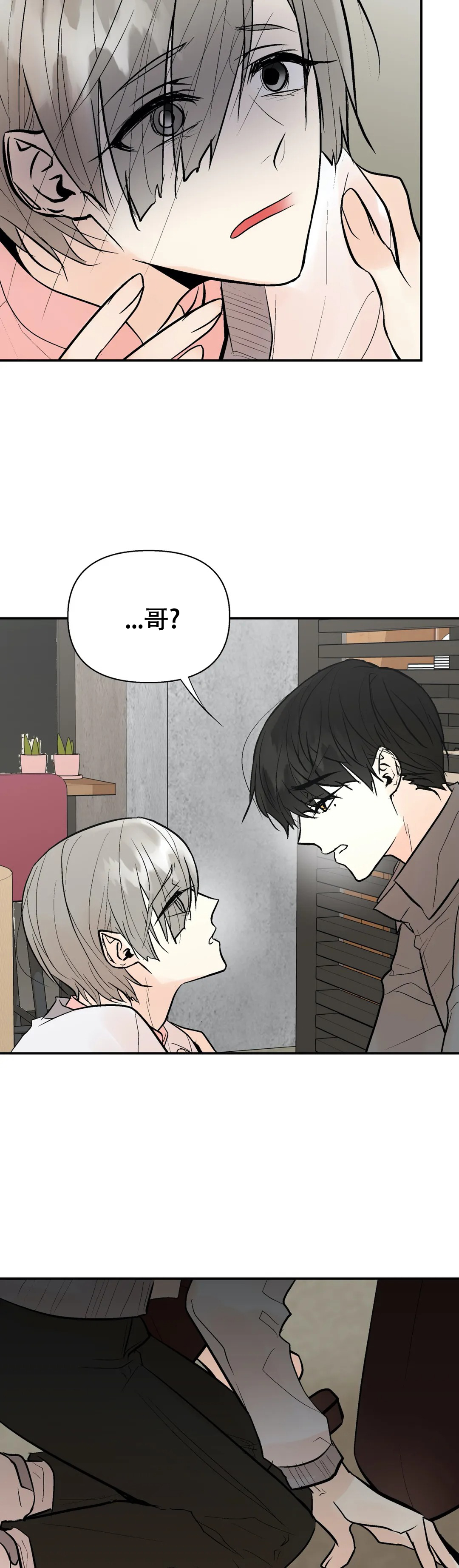 《避风港》漫画最新章节第53话免费下拉式在线观看章节第【8】张图片