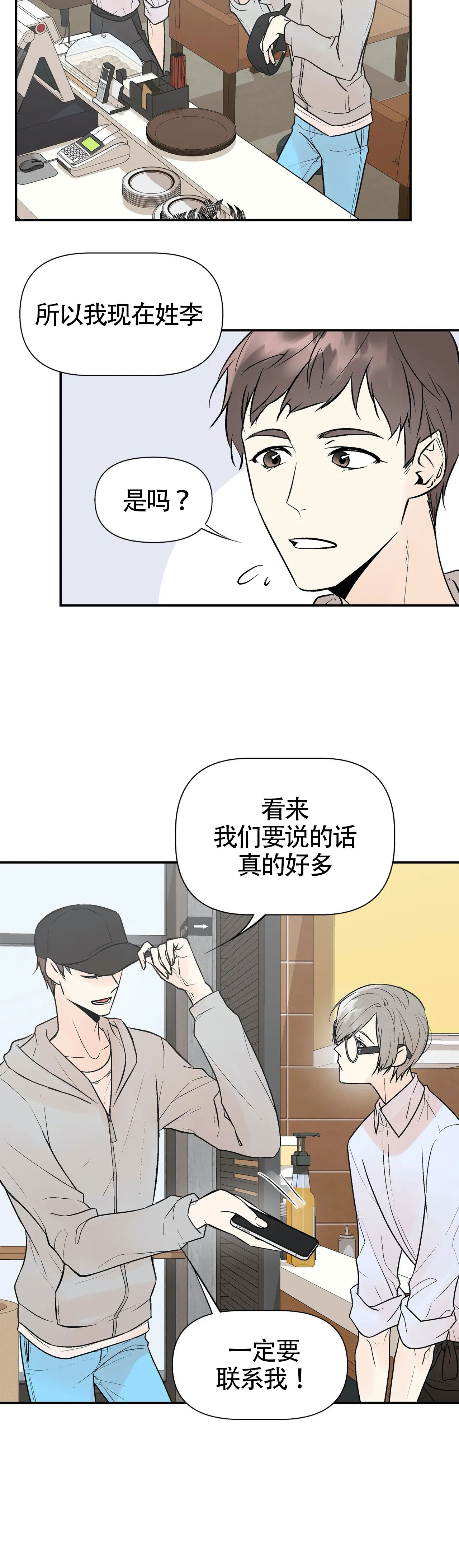 《避风港》漫画最新章节第9话免费下拉式在线观看章节第【2】张图片