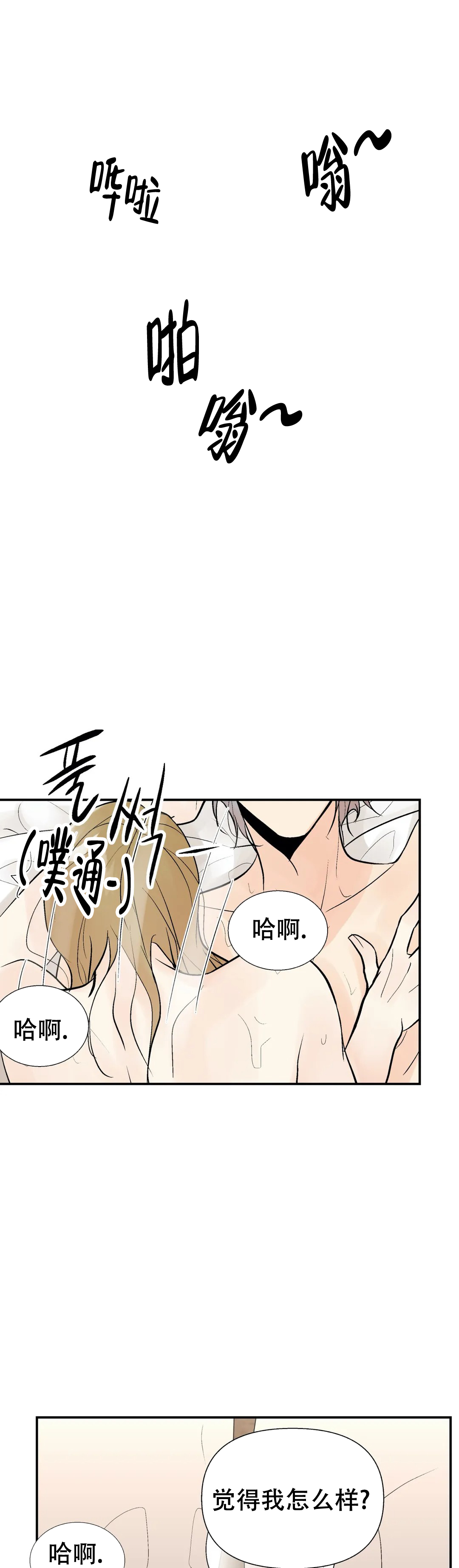 《避风港》漫画最新章节第66话免费下拉式在线观看章节第【3】张图片