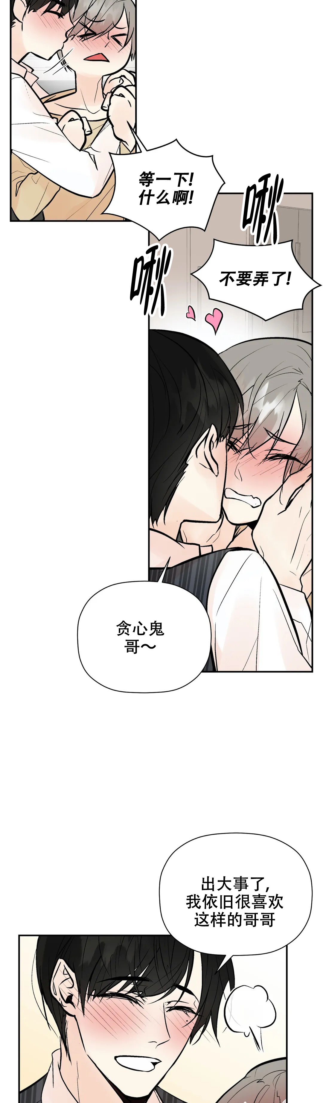 《避风港》漫画最新章节第68话免费下拉式在线观看章节第【29】张图片