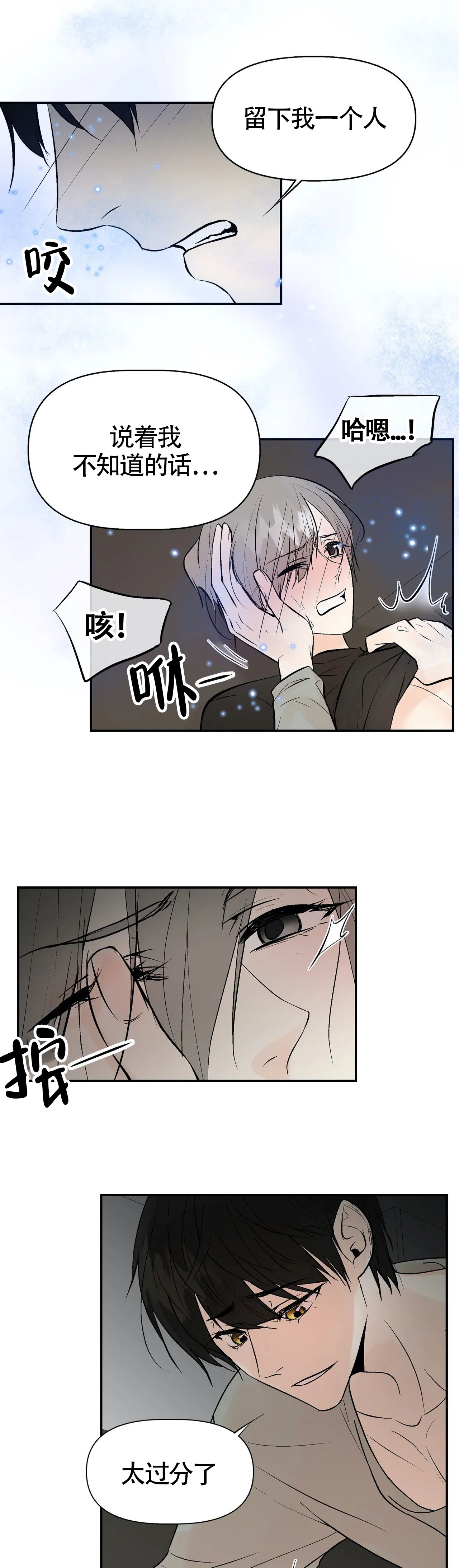 《避风港》漫画最新章节第15话免费下拉式在线观看章节第【6】张图片