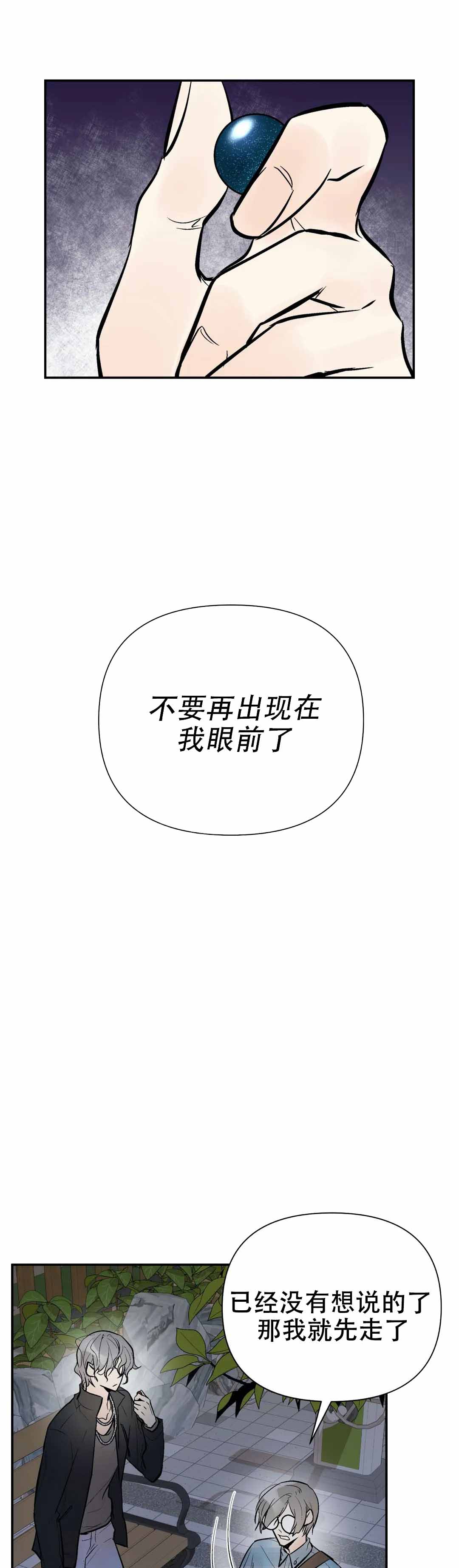 《避风港》漫画最新章节第83话免费下拉式在线观看章节第【1】张图片